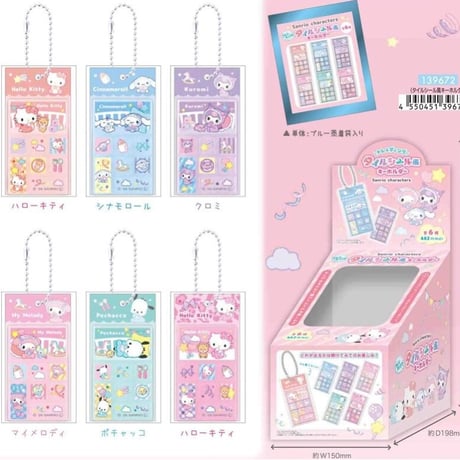 サンリオ　タイルシール風キーホルダー