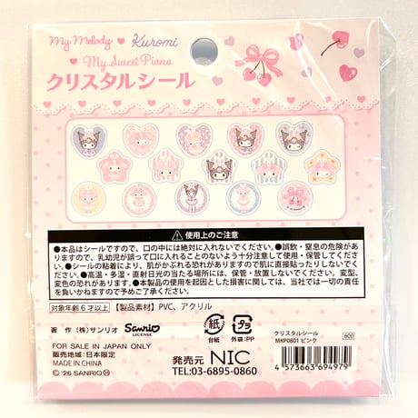 マイメロディ•クロミ•マイスウィートピアノ　クリスタルシール