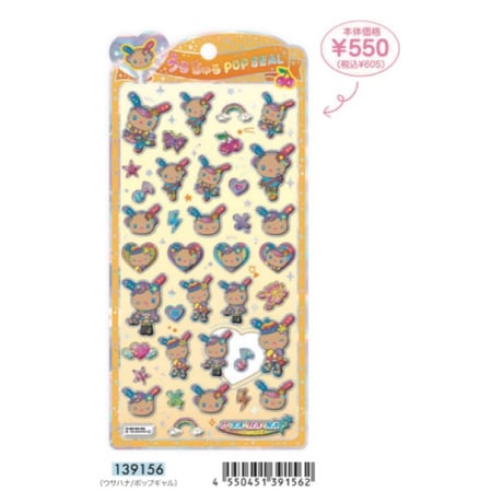 うるちゅるPOP SEAL ウサハナ