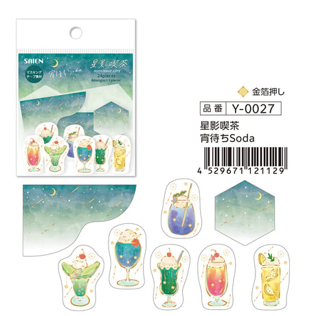 フレークシール　星影喫茶 宵待ち　Soda