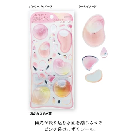 うるしずく　ウォーターシール