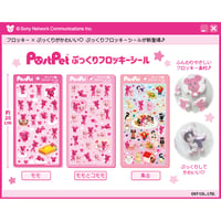 ポストペット　ぷっくりフロッキーシール