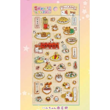 平成ハピ×2コレクション　ハムちゃん商店街