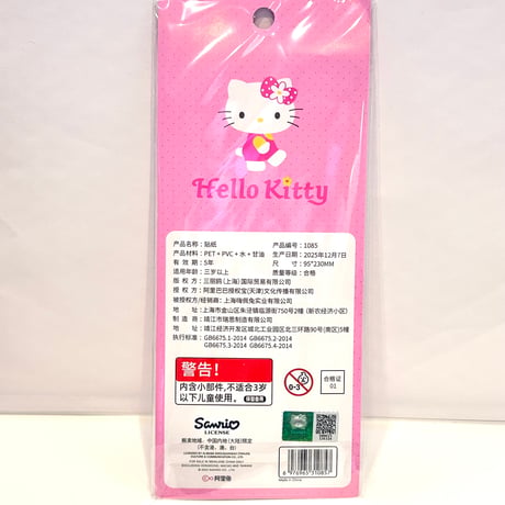 ハローキティ　ウォーターシール　ピンク