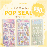 うるちゅるポップシールセット【白猫ベビー】
