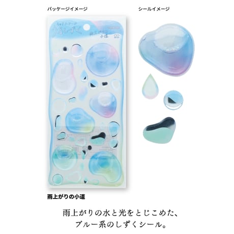 うるしずく　ウォーターシール