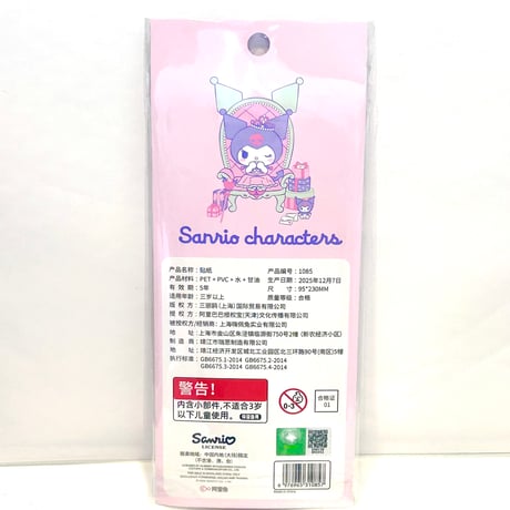 マイメロ&クロミ　ウォーターシール
