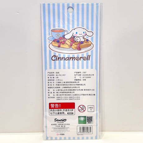 シナモロール　キャンディシール