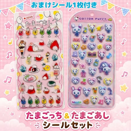 たまごっち&たまごあしシールセット　らぶりっち