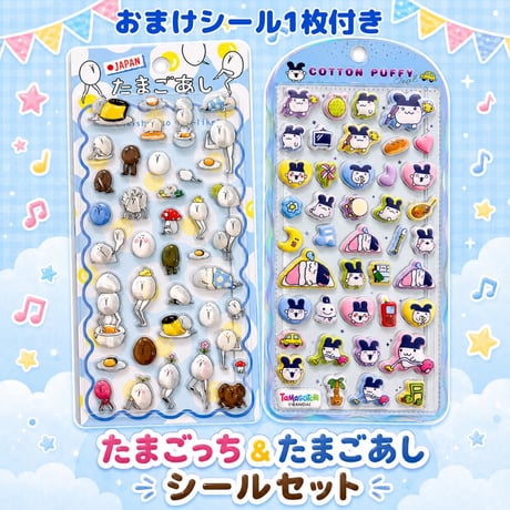 たまごっち&たまごあしシールセット　みみっち