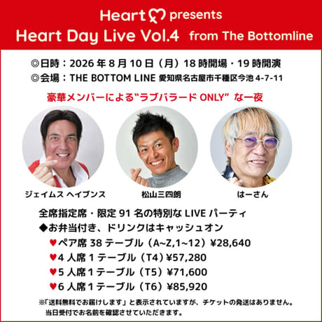 【2026.8/10】Heart Day Live Vol. 4 from THE BOTTOM LINE Supported by 愛知ダイハツ
