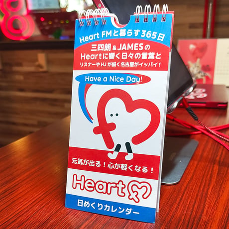 Heart FM日めくりカレンダー【数量限定】