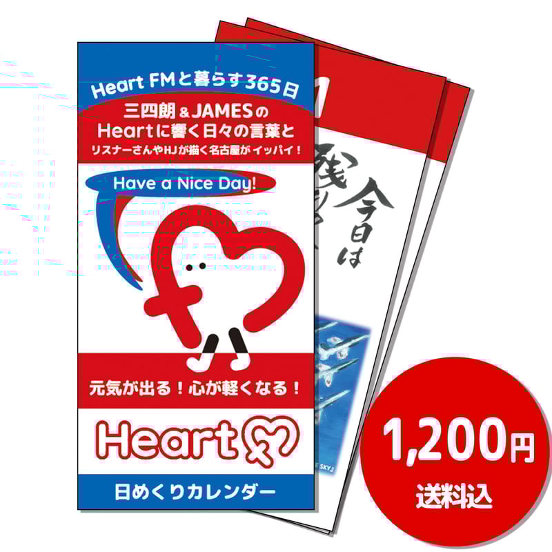 HeartMart｜Heart FM ONLINE SHOP