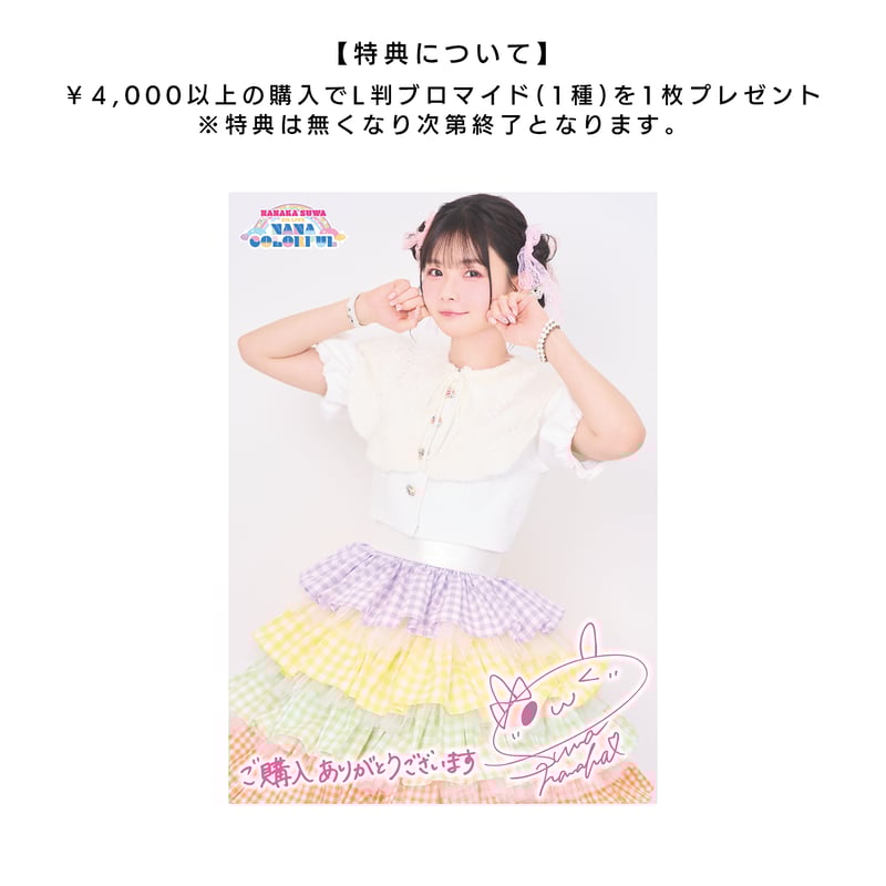 諏訪ななか ブロマイド ランダムブロマイド(12種/2枚セット) | 諏訪ななかオフィシャルストア