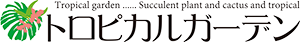 トロピカルガーデン