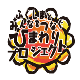 シャロームひまわりプロジェクト