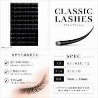 クラッシックラッシュ　C/0.2/8-13mm