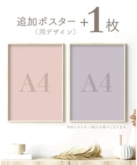 【オプション】同デザインポスター追加購入　+1〜3枚