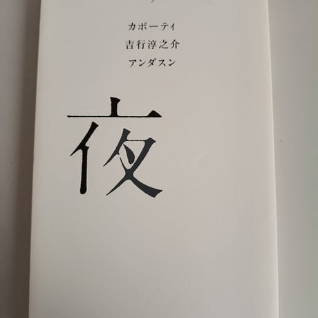吉行淳之介 | STORES