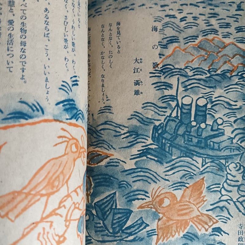 少年クラブ 昭和22年4月 十和田操 獅子文六 吉田甲子太郎 光吉夏彌