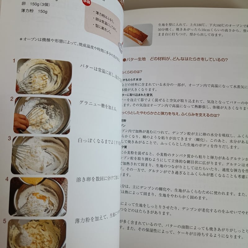 科学でわかるお菓子の「なぜ？」 基本の生地と材料のQ＆A 辻製菓専門