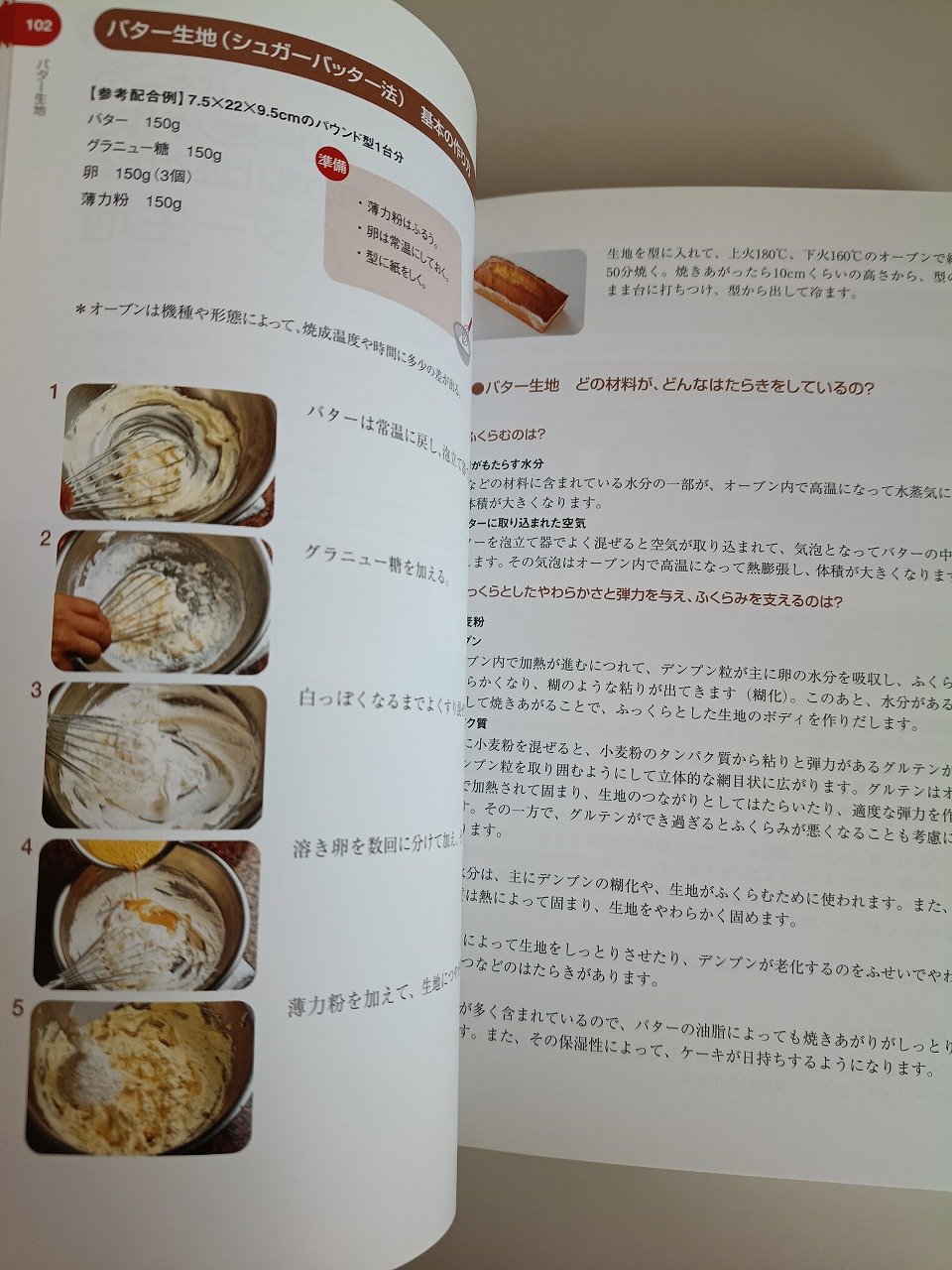 科学でわかるお菓子の「なぜ？」 基本の生地と材料のQ＆A 辻製菓専門