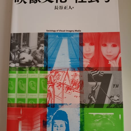 【中古】 習俗の社会学 社会学 | STORES