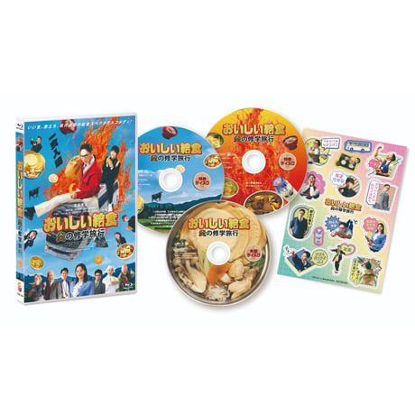おいしい給食 炎の修学旅行　Blu-ray