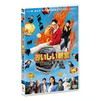 おいしい給食 炎の修学旅行　DVD