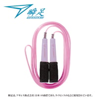 瞬足なわとびBM ライラック