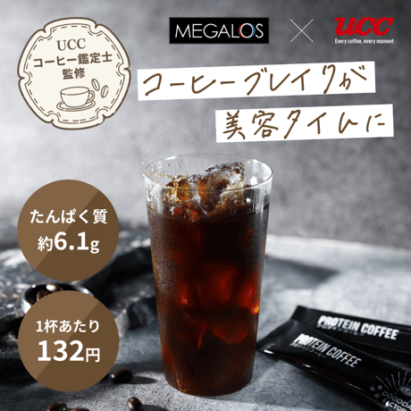 《割引クーポンで15%off！》GOODDAY FACTORY　メガロスプロテインコーヒー（1包7.5g/30本入り）
