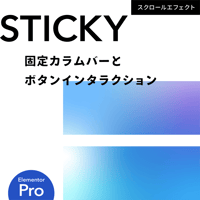 事業や特徴紹介など幅広く。視線と導線を固定するスティッキー・ファンクション & ボタンホバーアクション（Pro）
