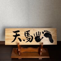 特大【命名・ご希望する言葉を書きます】