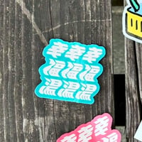 ゆらゆらロゴステッカー 【ブルー】＜幸福湯ロゴステッカー付＞