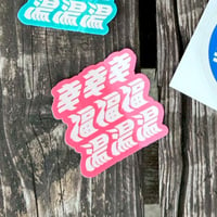 ゆらゆらロゴステッカー 【ピンク】＜幸福湯ロゴステッカー付＞