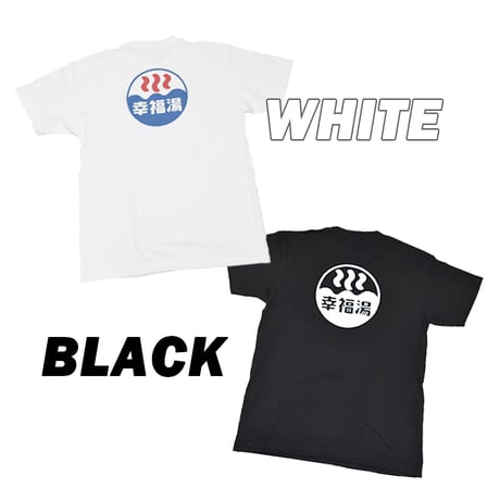 幸福湯ロゴ半袖Tシャツ　 【ブラック】