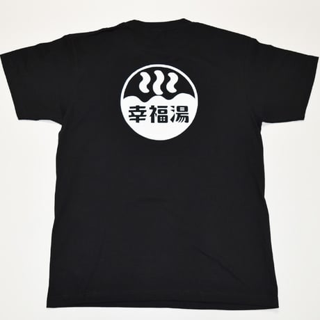 幸福湯ロゴ半袖Tシャツ　 【ブラック】