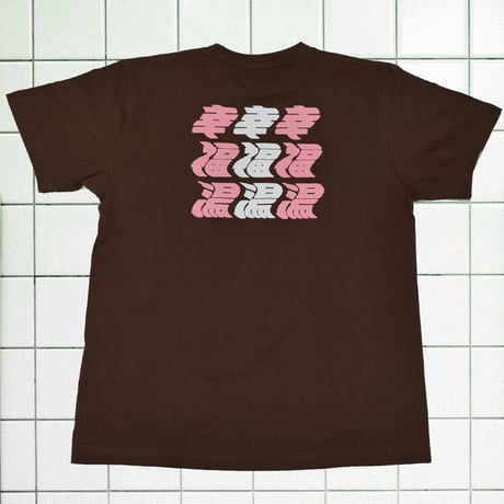 ゆらゆらロゴ半袖Tシャツ 【ブラウン】