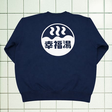 幸福湯ロゴスウェット 【ネイビー】