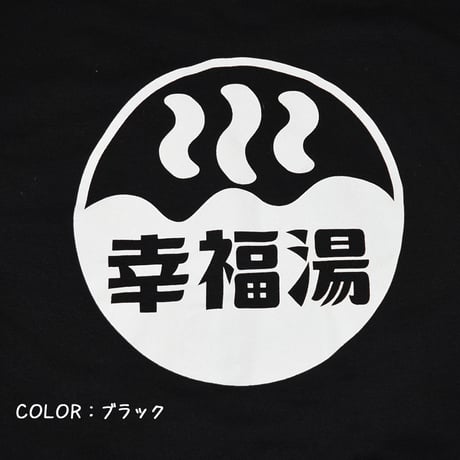 幸福湯ロゴスウェット 【ゴールドイエロー】