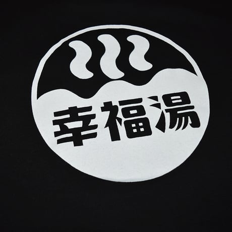幸福湯ロゴ半袖Tシャツ　 【ブラック】