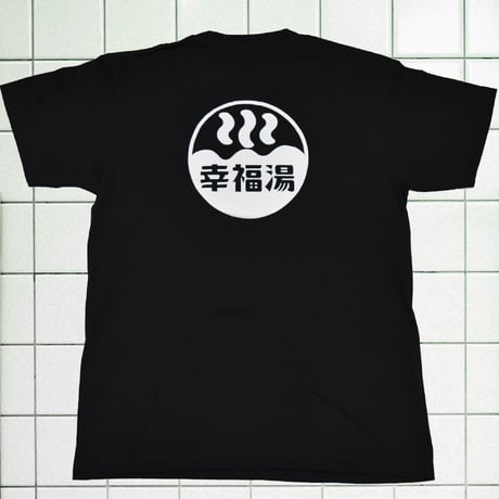 幸福湯ロゴ半袖Tシャツ　 【ブラック】