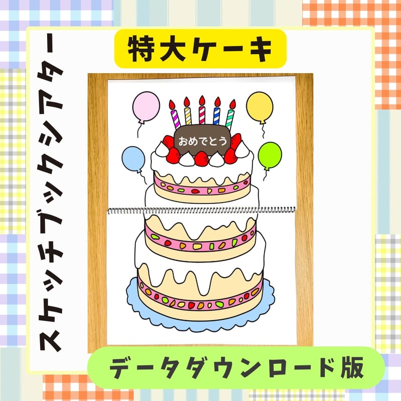 データ】「マジじいのめちゃくちゃまほう」スケッチブックシアター