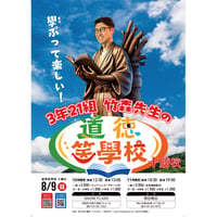 【帯広・昼・中高大学生】2026/8/9（日）3年21組竹森先生の道徳笑學校(10時限目)