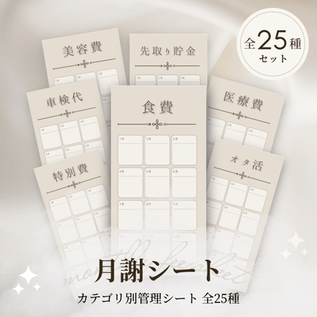 【Digital Download】Category Sheet - 001