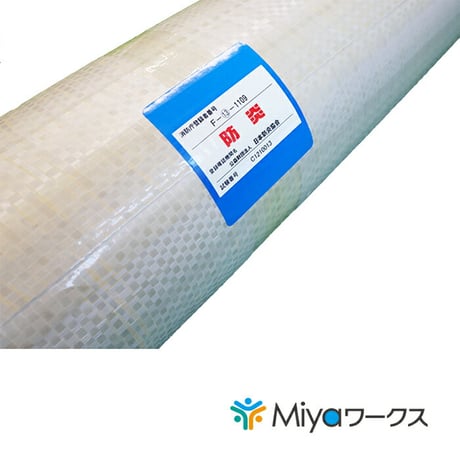 白防炎シートロール  原反  1800ｍｍｘ50ｍ  1.8ｍｘ50ｍ  ★1本  建築資材  建設資材  雨水対策  雨養生  足場シート  加工用  目隠しシート  防炎  工事現場