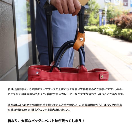 栃木レザーバッグクリップ　好みに合わせて選べる 5カラー　キャリーバッグ　便利グッツ　レザー　鞄　カバン　傘吊　旅行　ビジネス　出張