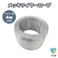メッキワイヤー 4ｍｍ（2分）200ｍ   OUT 6ｘ19G/O　メッセンジャーワイヤー　ワイヤー　吊線　架空配線　ｹｰﾌﾞﾙ　固定　配管　【送料無料】