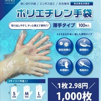 1枚2.98円 ポリエチレン手袋　1000枚(100枚ｘ10袋)　S/M/Lサイズ　透明　使い捨て手袋　ﾋﾞﾆｰﾙ手袋　エンボス　粉なし　手荒れ防止　オムツ交換　医療　介護　福祉　園芸　農作業　食品