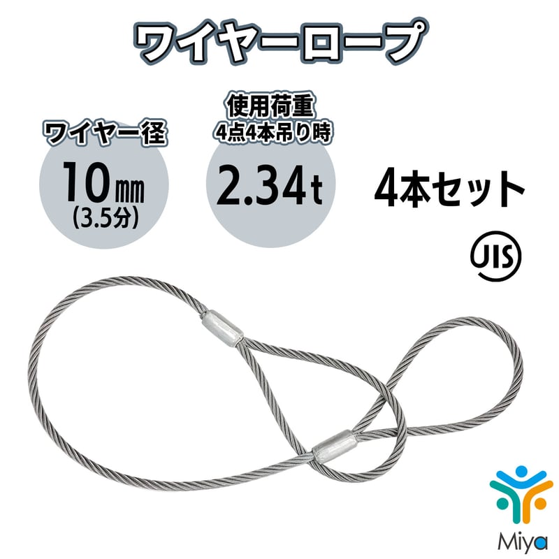 神鋼 ワイヤーロープ 牽引ワイヤーロープ 玉掛け 28mm 5m 工事用材料 ③ JIS玉掛 ワイヤーロープ 10mmx1.5m【4本セット】ロック加工6x24